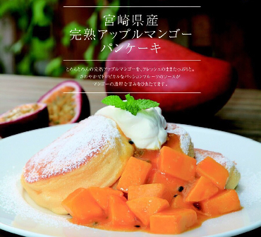 幸せのパンケーキ本町店　宮崎県産完熟アップルマンゴーパンケーキ